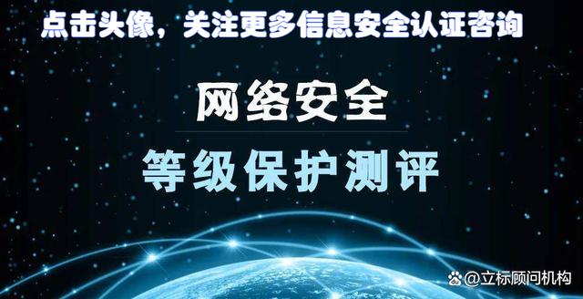 網絡安全等級保護方案及新舊差異分析