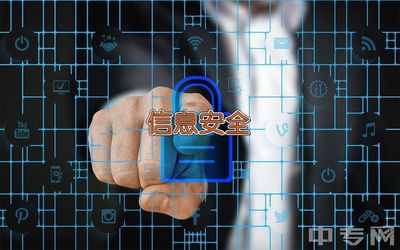 浙江郵電職業技術學院網絡安全信息咨詢