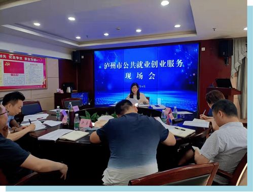 瀘州市 用心用情用力，織密就業(yè)創(chuàng)業(yè)服務(wù)網(wǎng)
