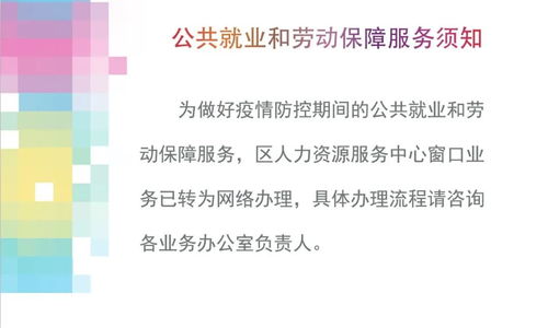 公共就業(yè)和勞動(dòng)保障服務(wù)網(wǎng)絡(luò)辦理須知——如何高效利用線(xiàn)上平臺(tái)獲取就業(yè)與保障服務(wù)